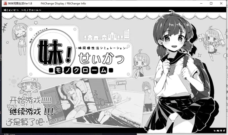 妹同居生活 任务推进 资料图